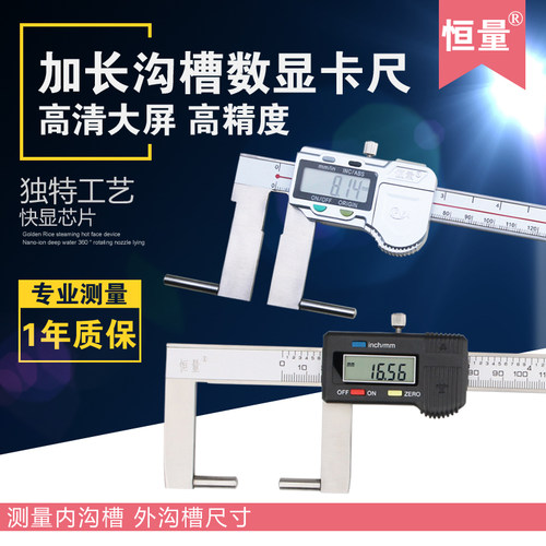 恒量圆柱头内外沟槽数显卡尺加长测爪电子外沟槽游标卡尺0-150mm