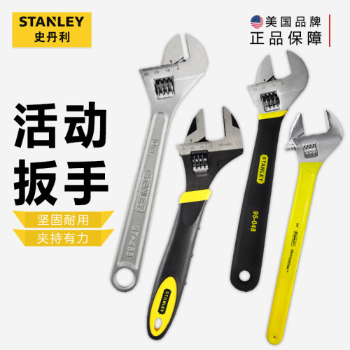 史丹利活动扳手工具 大开口扳手家用多功能 小活络板手12寸