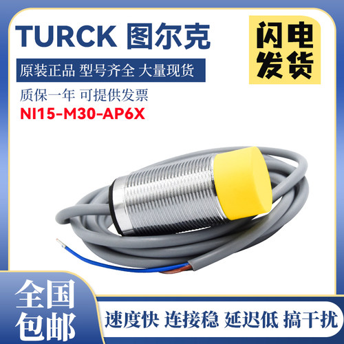 图尔克型接近开关传感器NI15-G30-AN6X/Y1X/AP6X/RD4X/AD4X质保