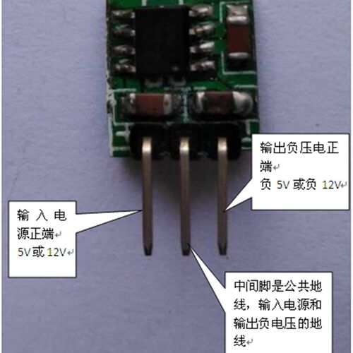 小体积 正电压转负电压模块 +5V转-5 V +12V转-12V 负压产生