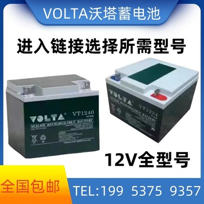 VOLTA沃塔蓄电池12V7AH12AH17AH20AH24AH38AH50AH65AH100AH 消防