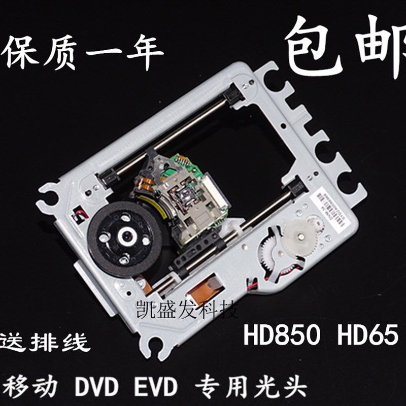 全新原装三洋EP-HD850激光头 通用HD65 870 SF-HD850 DVD/EVD光头