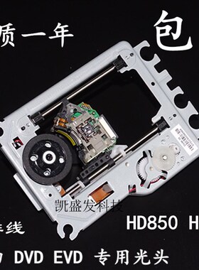 全新原装三洋EP-HD850激光头 通用HD65 870 SF-HD850 DVD/EVD光头