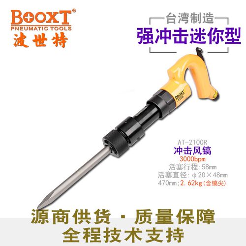 台湾BOOXT铸构件焊缝墙体破碎除切小风镐凿铲刀进口AT-2100R