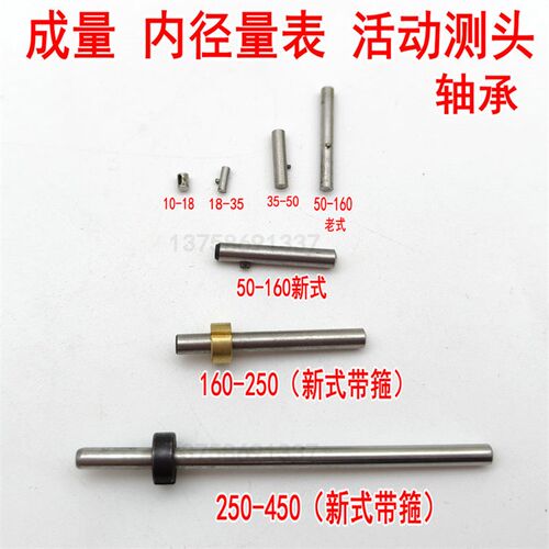 成量内径量表10-18-35-50-160-250-450合金活动测头伸缩测杆配件