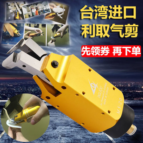 DGLIQU台湾进口利取气动剪刀机械手MS20强力钳子剪刀头剪塑料铜铁