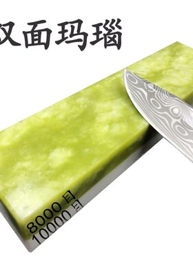8000目/10000目天然磨刀石绿精磨抛光高硬度天然玛瑙油石磨石双面
