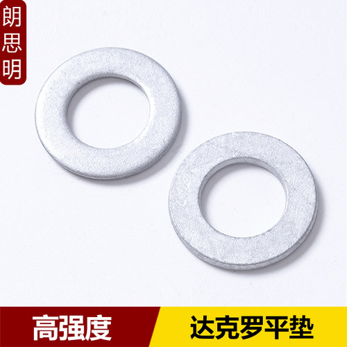 达克罗平垫圈高强度垫片碳钢5M6M10M12M14M16M18M20M24M30M36