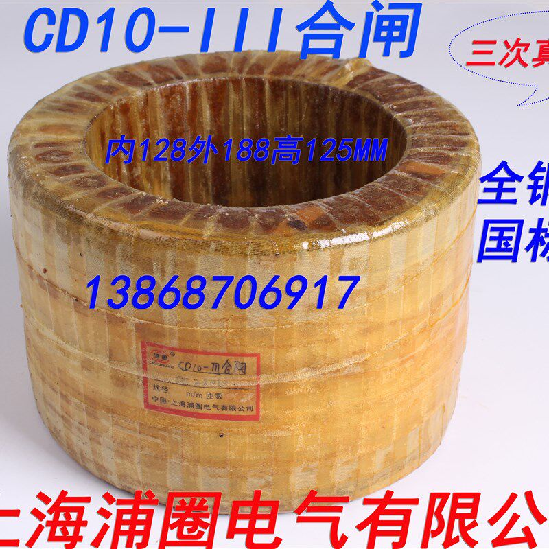 CD10-III操作机构合闸线圈 全铜