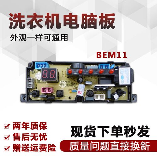HF-BEM11-X波轮洗衣机电脑主板XQB55-568 KMB100-10 XQB40-168/2