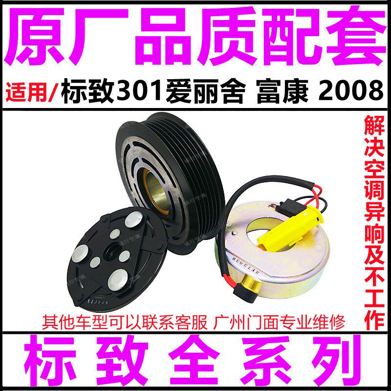 适用标致301爱丽舍 富康2008空调压缩机离合器泵头皮带轮线圈吸盘
