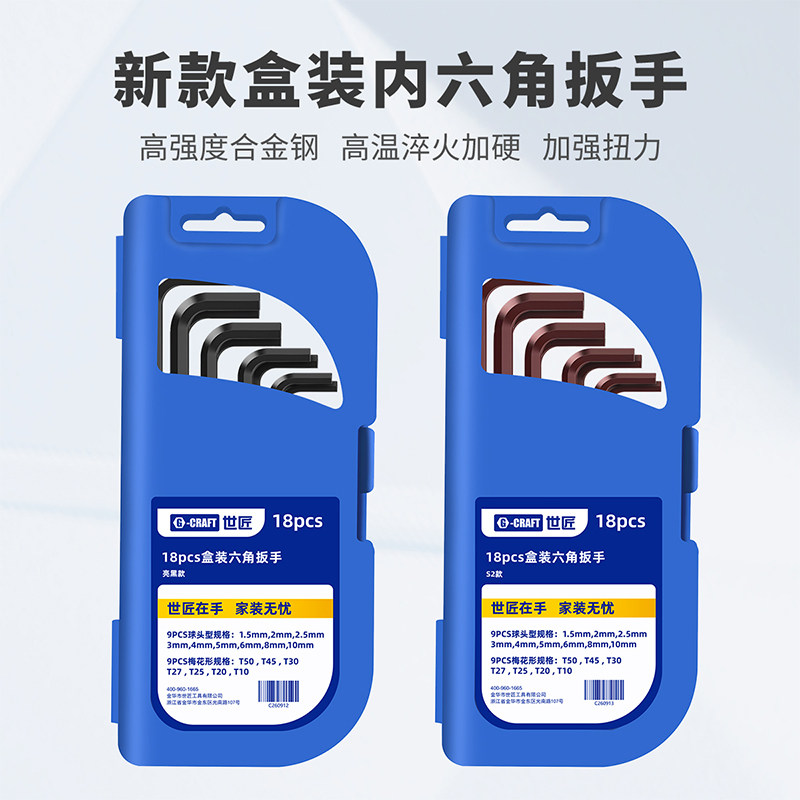 内六角扳手套装盒装万能6角螺丝刀梅花米字加长自动工具18合一图片