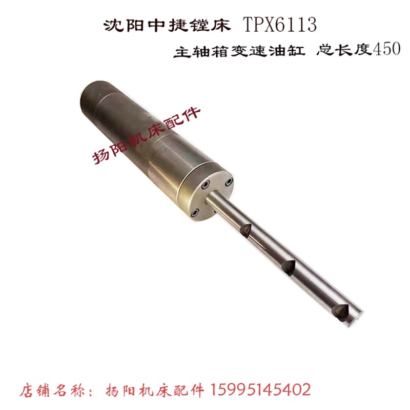 沈阳中捷镗床TPX6113 变速油缸 长450/外65 主轴箱油缸 轴 外圆18