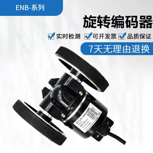 奥托尼克斯型光电旋转编码器 ENB-100-3-1 双轮滚轮测量计米