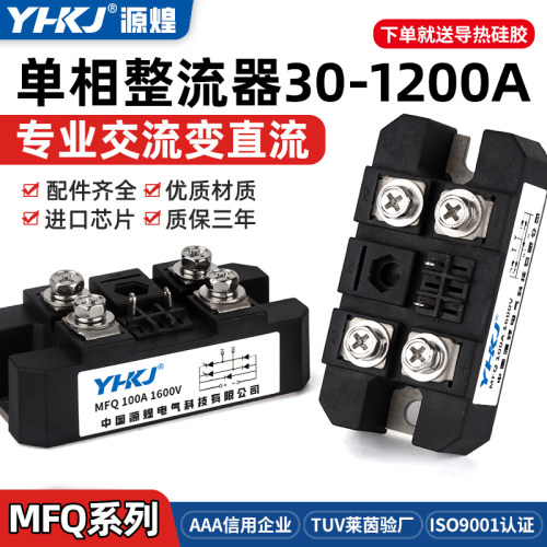 源煌单相MFQ交流转直流30-1200A1600V大功率电充电器整流器整流桥