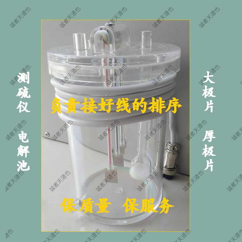 测硫仪电解池搅拌杯硫分搅拌杯子定硫仪瓷磁力电解杯子硫机液体杯
