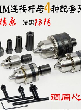 适用8mm电机轴 连接杆 轴套 转接器  可配B10/B12/JT0锥度夹头用