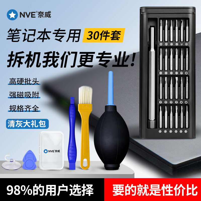 笔记本清灰工具套装电脑拆机专用螺丝刀主板拆卸维修风扇清理灰尘