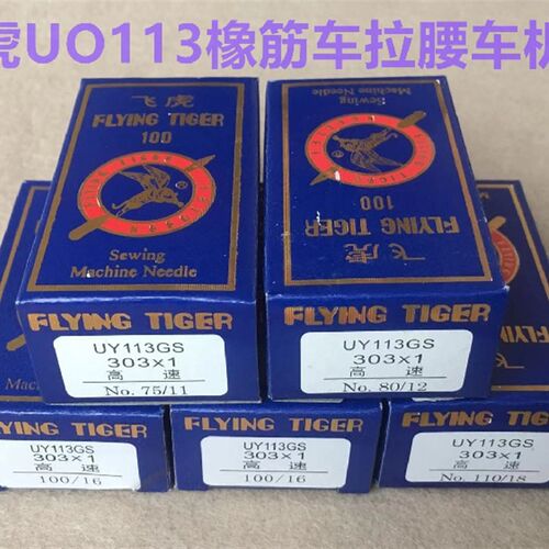 飞虎UO113GS橡筋车多针车机针拉松紧拉裤腰多针机裤头拉腰车机针