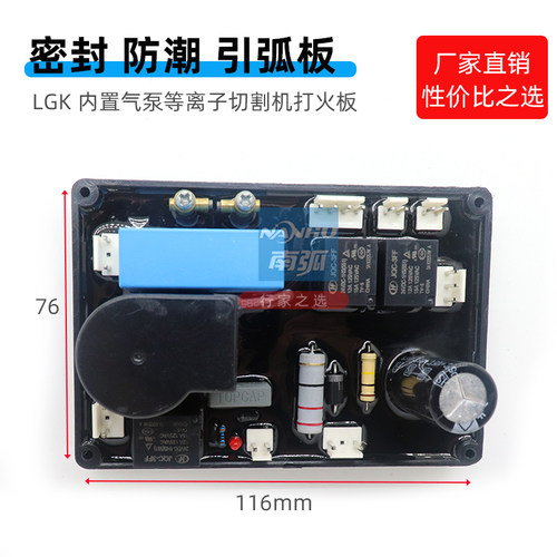 LGK 100电浆切割机引弧板内置气泵打火板灌封盒装维弧板