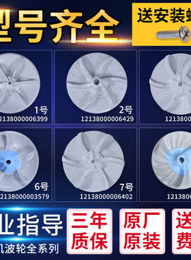 适用美的小天鹅洗衣机配件大全底盘转盘全自动波轮盘塑料涡轮原装