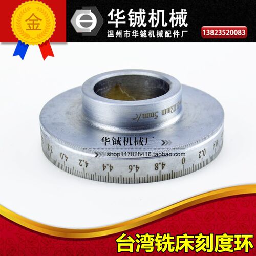 台湾铣床配件零件 C87升降进给刻度盘 工作台丝杆2.5/5MM刻度环
