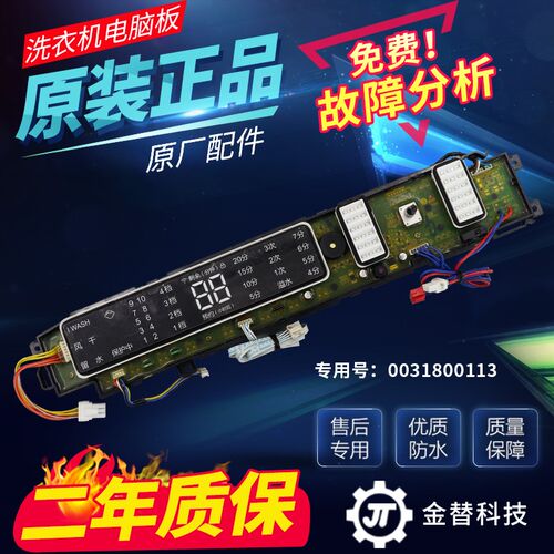 海尔统帅洗衣机电路板TMS75/85-BZ1678 TMS100-BZ1678U1变频主板