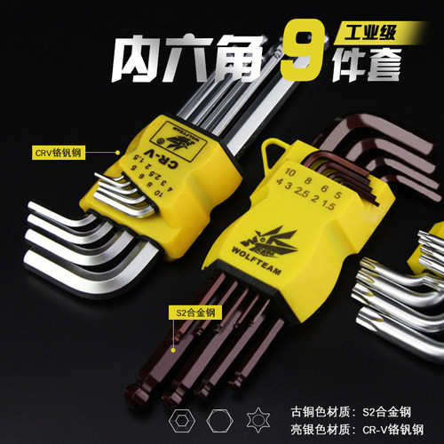 内六角扳手套装六角螺丝刀9件套组合多功能内六方梅花t型加长扳手