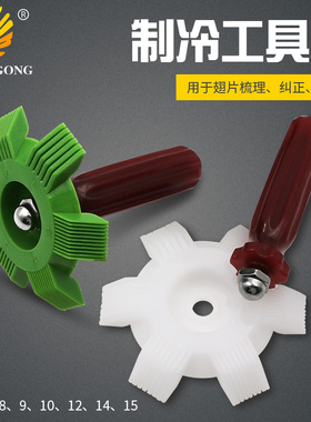 制冷工具刷 空调冷凝器散热刷子 空调翅片梳 蒸发器散热片梳理梳