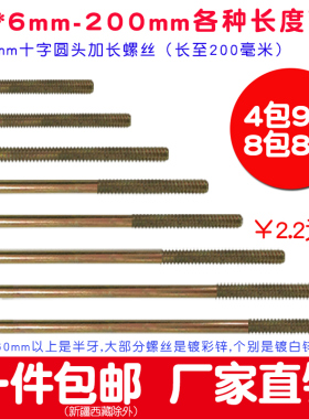 M5加长螺丝30 40 50 60 70 80 90 100 110 120 mm 9 12 13 15 cm