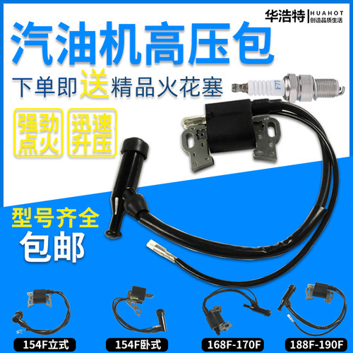 汽油发电机高压包点火器152F168F170f188F水泵汽油机配件点火线圈