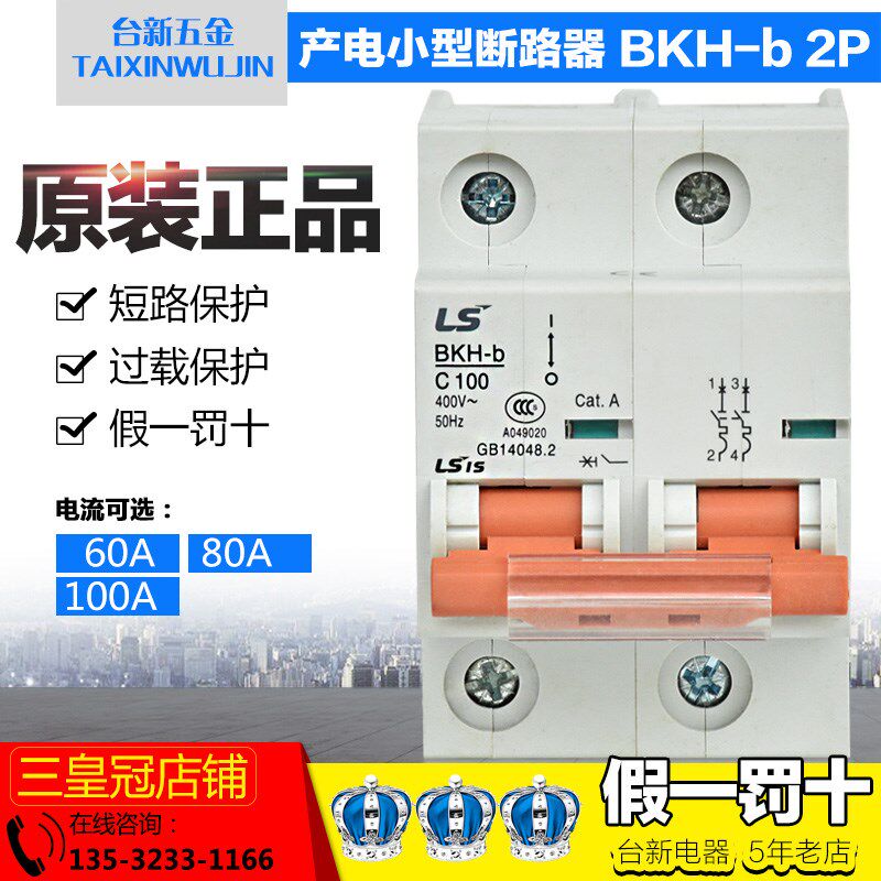 原装正品LS产电BKH-b小型断路器2P空气开关60A 80A 100A