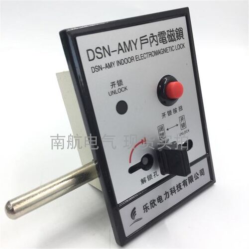电磁锁 DSN-AMY AMZ 按钮式 户内高低压柜电控锁门锁 交直流通用