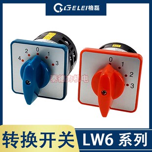 浙江格磊电器LW6D-1/2/3-D12212/B184/GL3/D079/C121转换组合开关