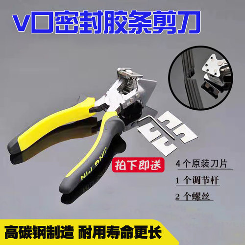 V口密封胶条剪刀断桥铝门窗45度角度剪90度皮条钳子缺口钳刀片