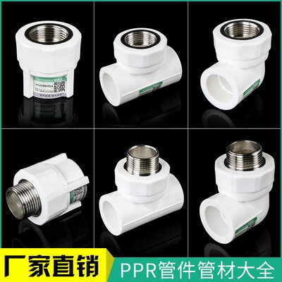 ppr水管接头内丝外丝直接弯头三通1寸32加厚家用变径热熔管材配件