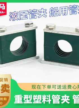 重型塑料管夹油管管夹管卡液压管夹船用管夹固定件管夹塑料管夹