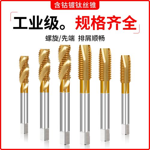 含钴先端螺旋机用镀钛丝锥不锈钢专用螺纹丝攻M2M3M4M5M6M8M10M12