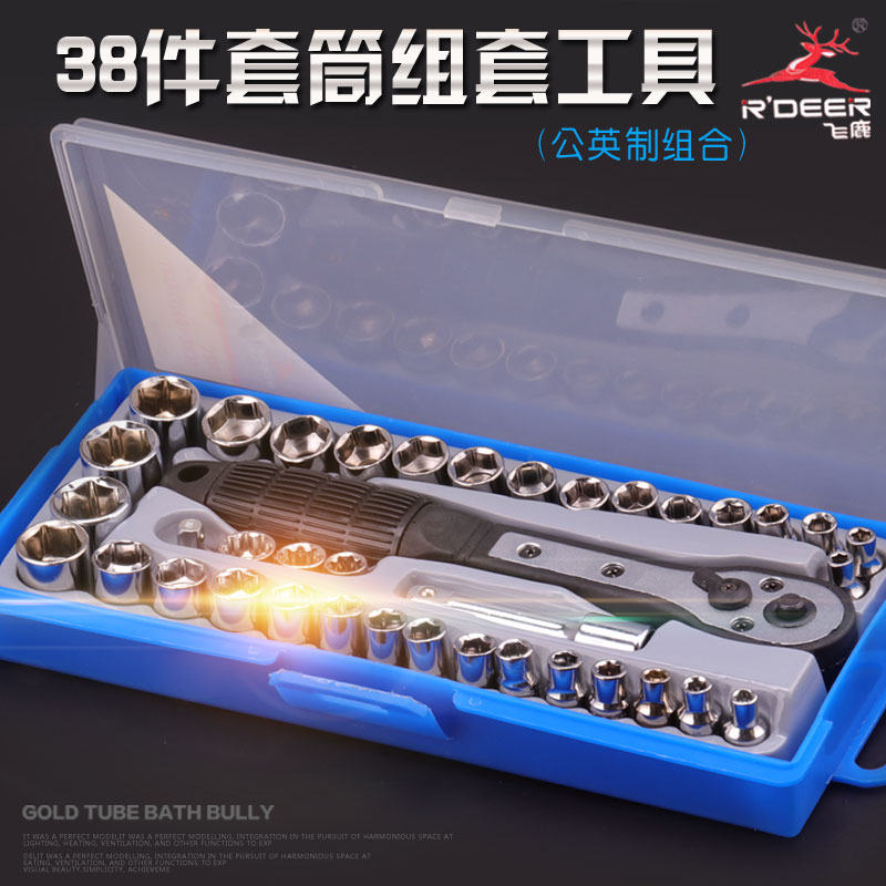 飞鹿工具38A棘轮扳手套筒组套 38件家用汽修汽保修车套装维修