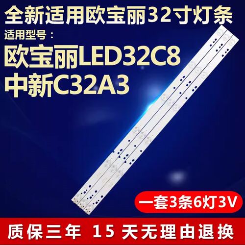适用欧宝丽LED32C8电视机背光灯条 XJ32D06-ZC14F-07 303XJ320034