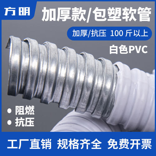 白色包塑金属软管国标加厚蛇皮管穿线波纹电线套管 16 20 25 32