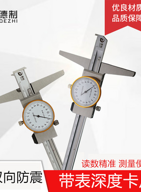 德制带表深度尺测量工具数显高精度带钩多用卡尺工业级单钩双钩