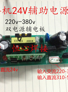 双电压逆变焊机24V开关电源板 220/380V宽电压输入24V输出辅电板