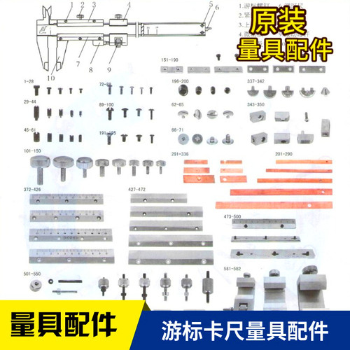 哈量高精度游标卡尺配件组 含紧固螺丝与铜片维修零件