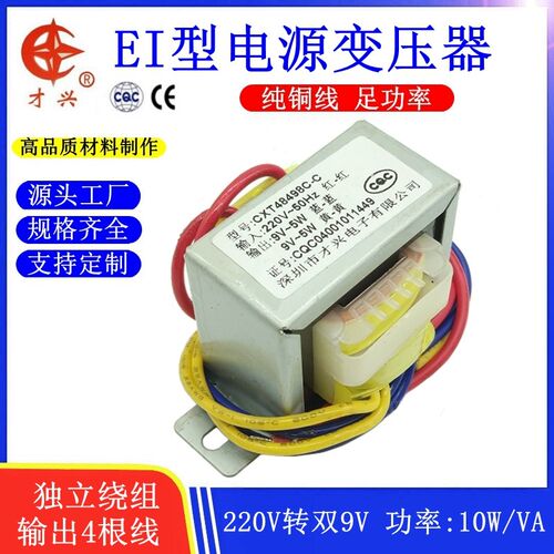 才兴电源变压器 10W 220V转9V 9V 2组独立9V 1A 独立绕组 2路输出