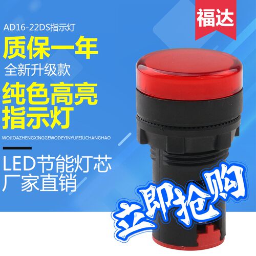 ad16-22dsLED信号灯电源指示灯泡24v220v380v按钮开关电器配件22m