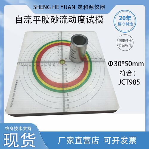 自流平泡沫混凝土砂浆流动度试模测定仪石膏稠度筒自流平流动度