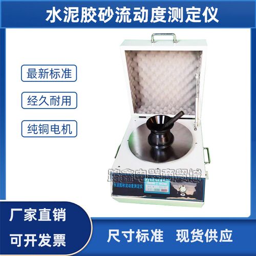 全自动水泥胶砂流动度测定仪 全自动跳桌控制器 新款水泥胶砂设备