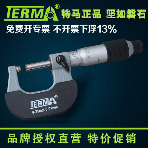 特马外径千分尺0-25 25-150mm精度0.01微分分厘卡机械螺旋测微器