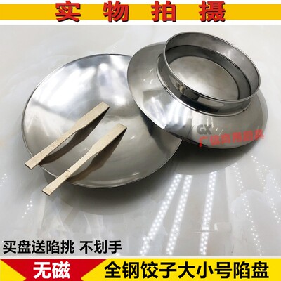 不锈钢大小号肉馅盘 菜馅盆 包饺子专用盛馅器 商用包子馅盆配料